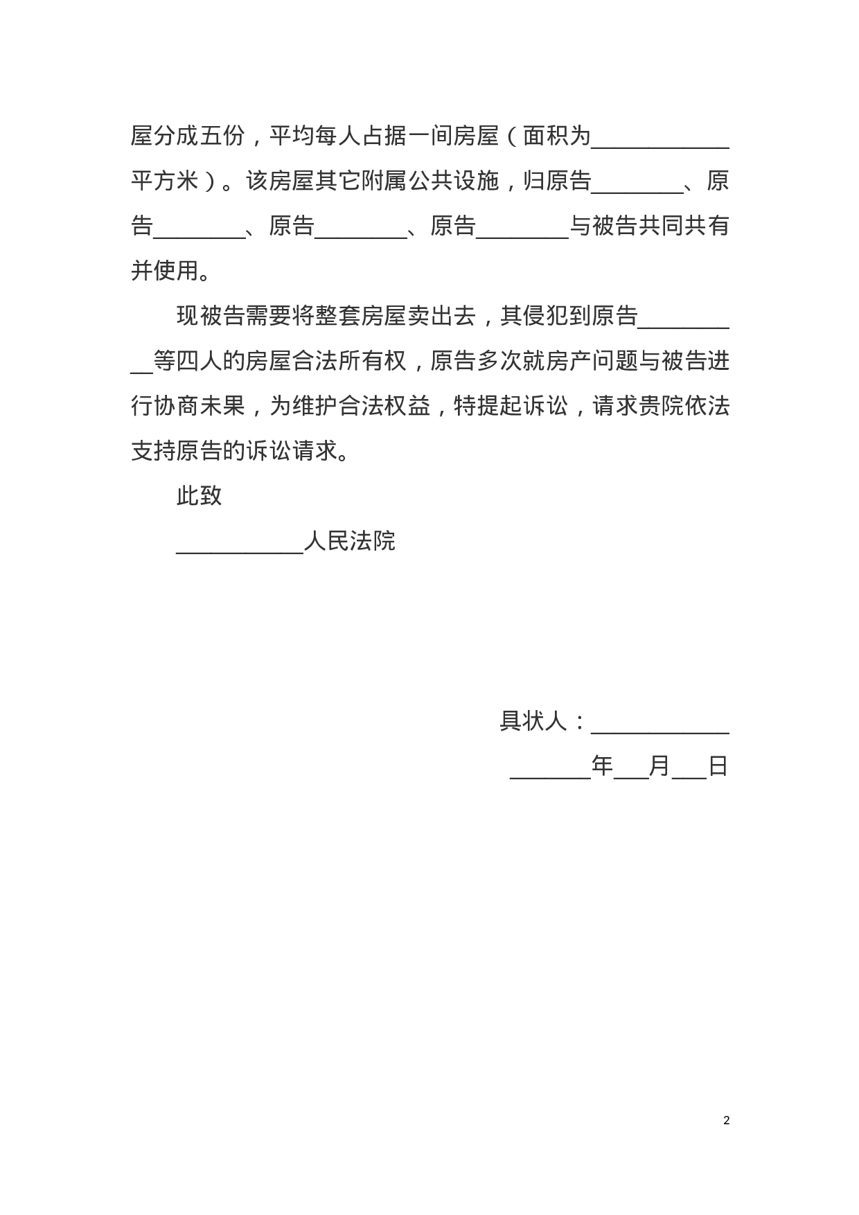 分家析产起诉状范本docx 第2页