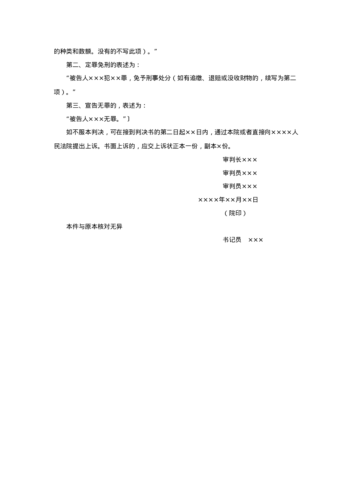 刑事判决书（一审公诉案件用）.doc 第2页