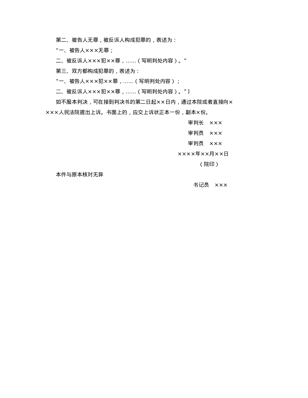刑事判决书（一审自诉、反诉并案审理用）.doc 第2页