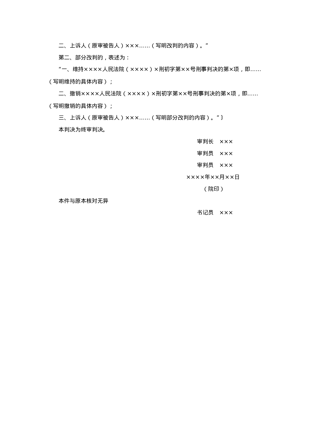 刑事判决书（二审改判用）.doc 第2页