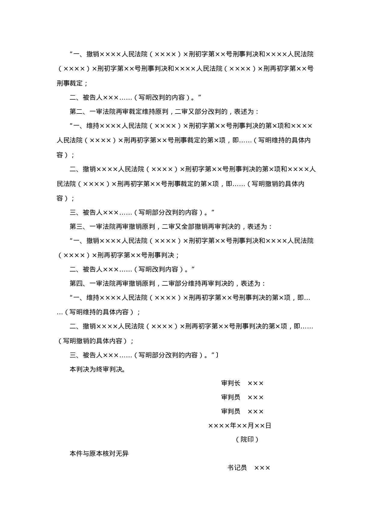 刑事判决书（再审后的上诉、抗诉案件二审改判用）.doc 第2页