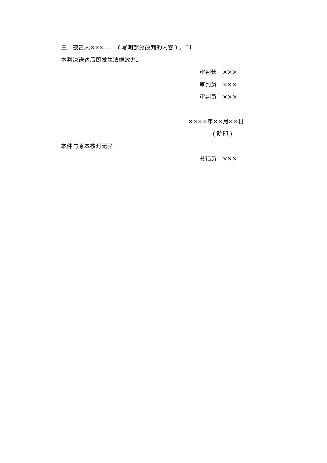 刑事判决书（复核死刑缓期执行改判用）.doc 第2页