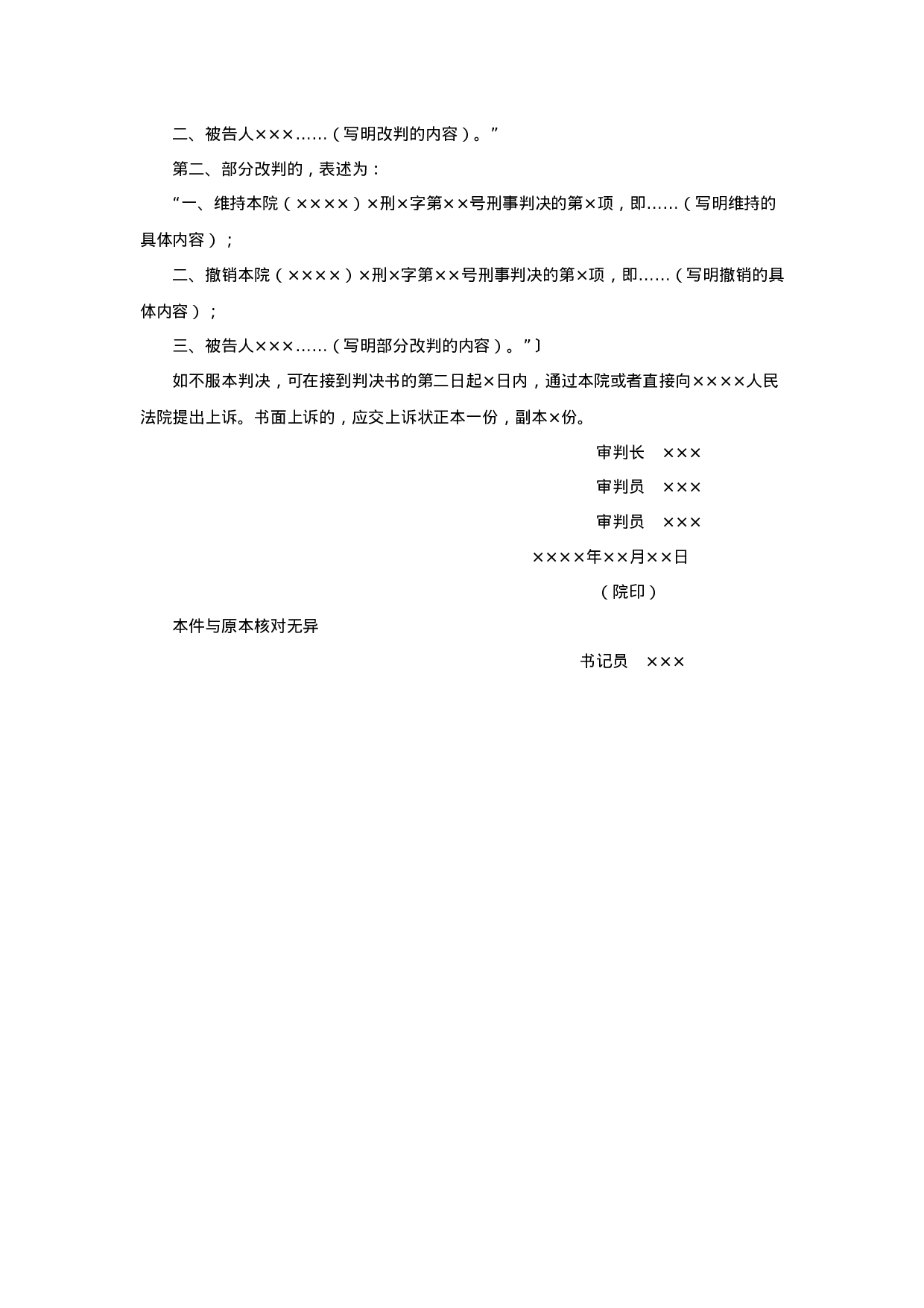 刑事判决书（按一审程序再审改判用）.doc 第2页