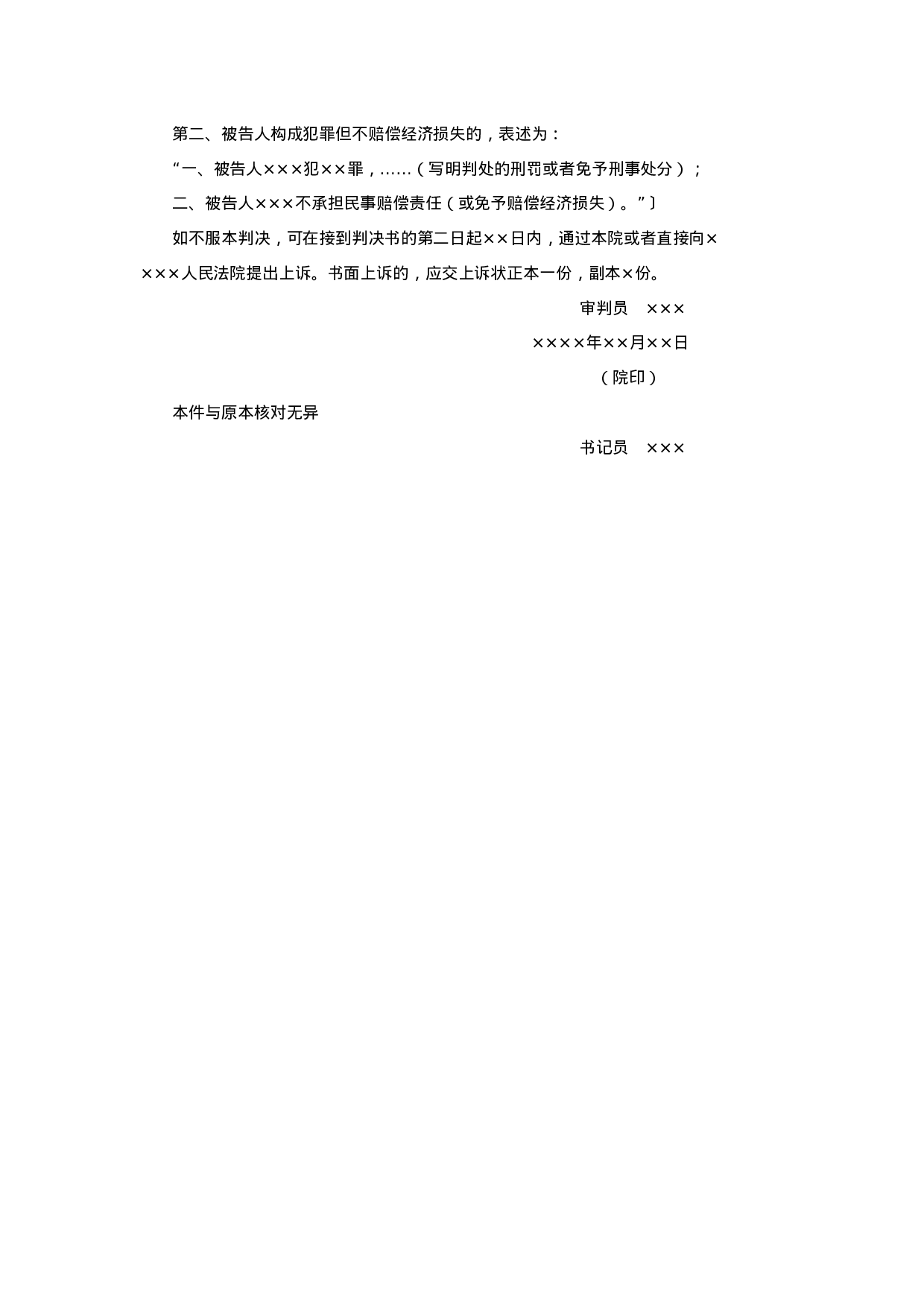 刑事附带民事判决书（一审自诉案件用）.doc 第2页