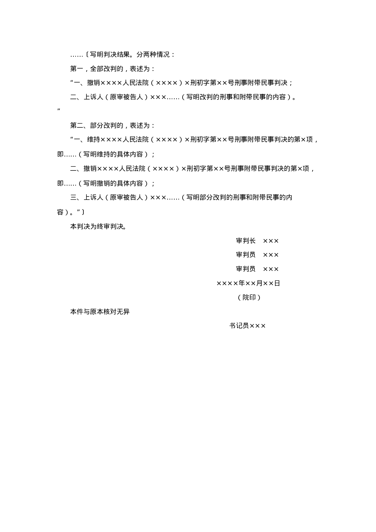 刑事附带民事判决书（二审改判用）.doc 第2页