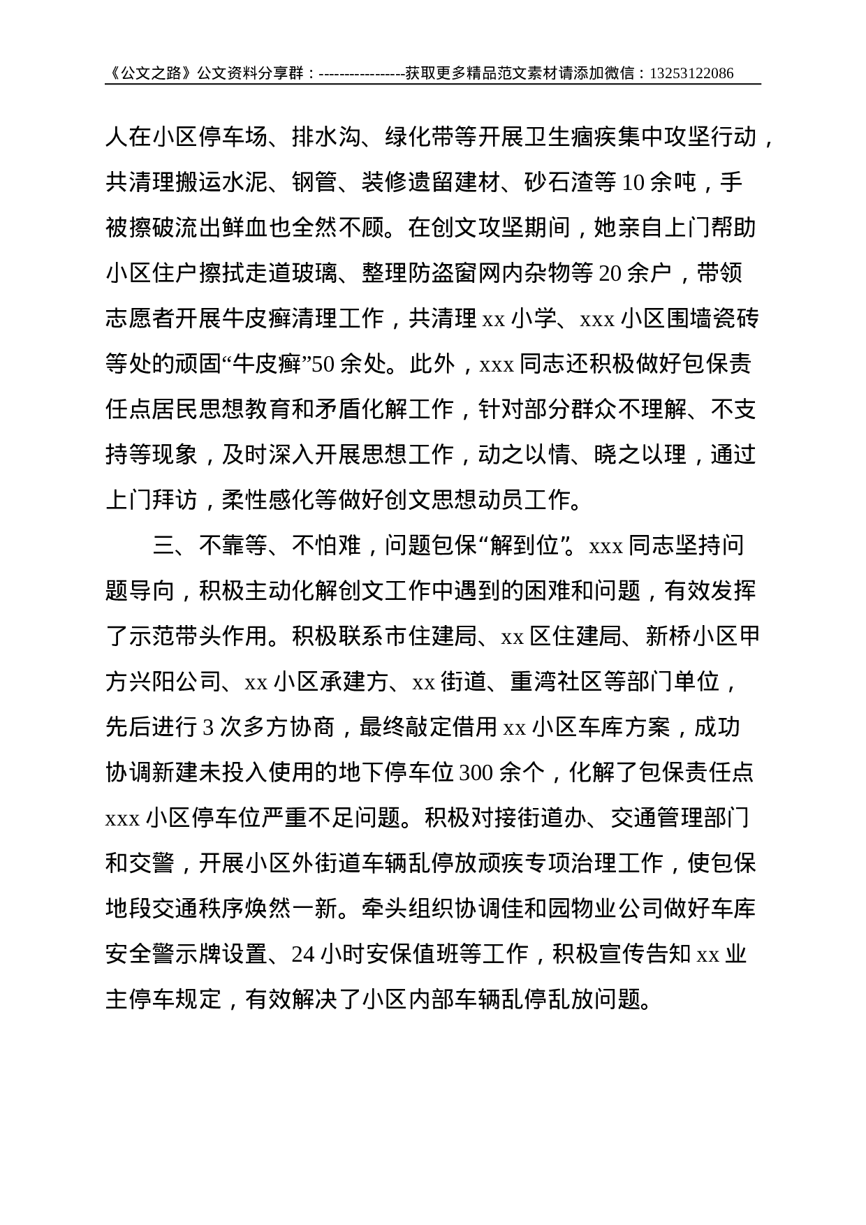 创建文明城市先进个人事迹材料--1076.doc 第2页