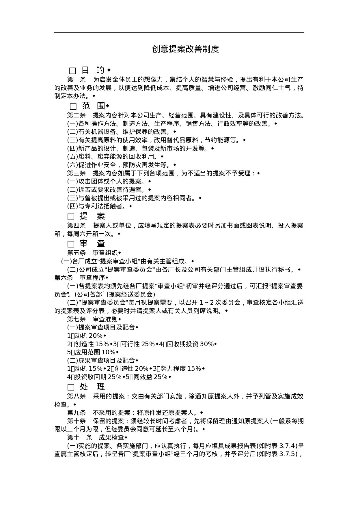 创意提案改善制度.doc 第1页