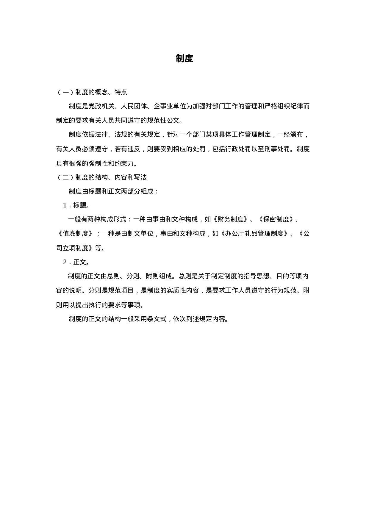 制度.doc 第1页