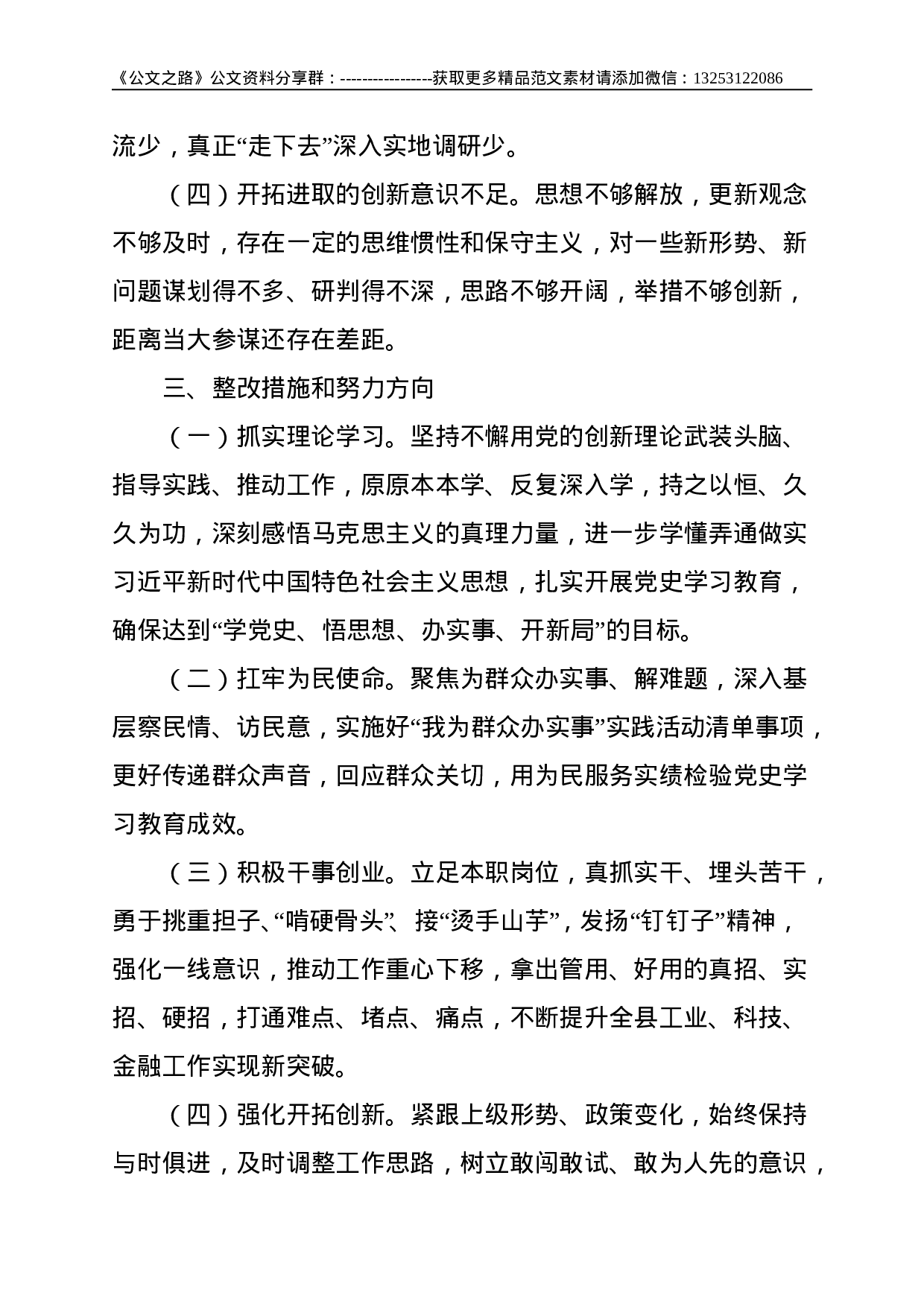 副县长党史学习教育专题组织生活会个人发言提纲--2681.doc 第5页