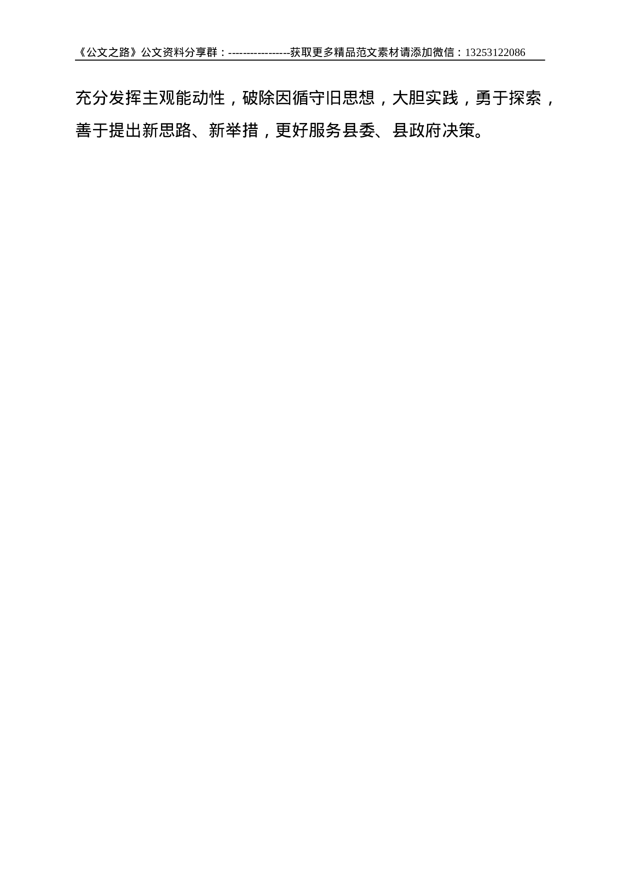 副县长党史学习教育专题组织生活会个人发言提纲--2681.doc 第6页