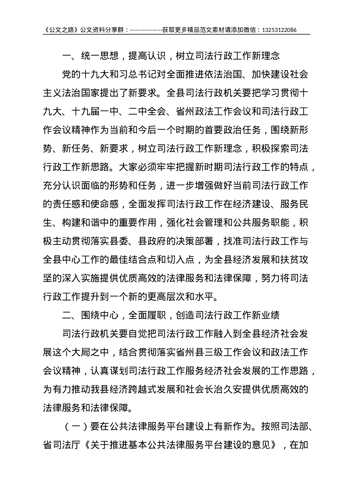 副县长：在全县司法行政工作会议上的讲话--3423.doc 第2页