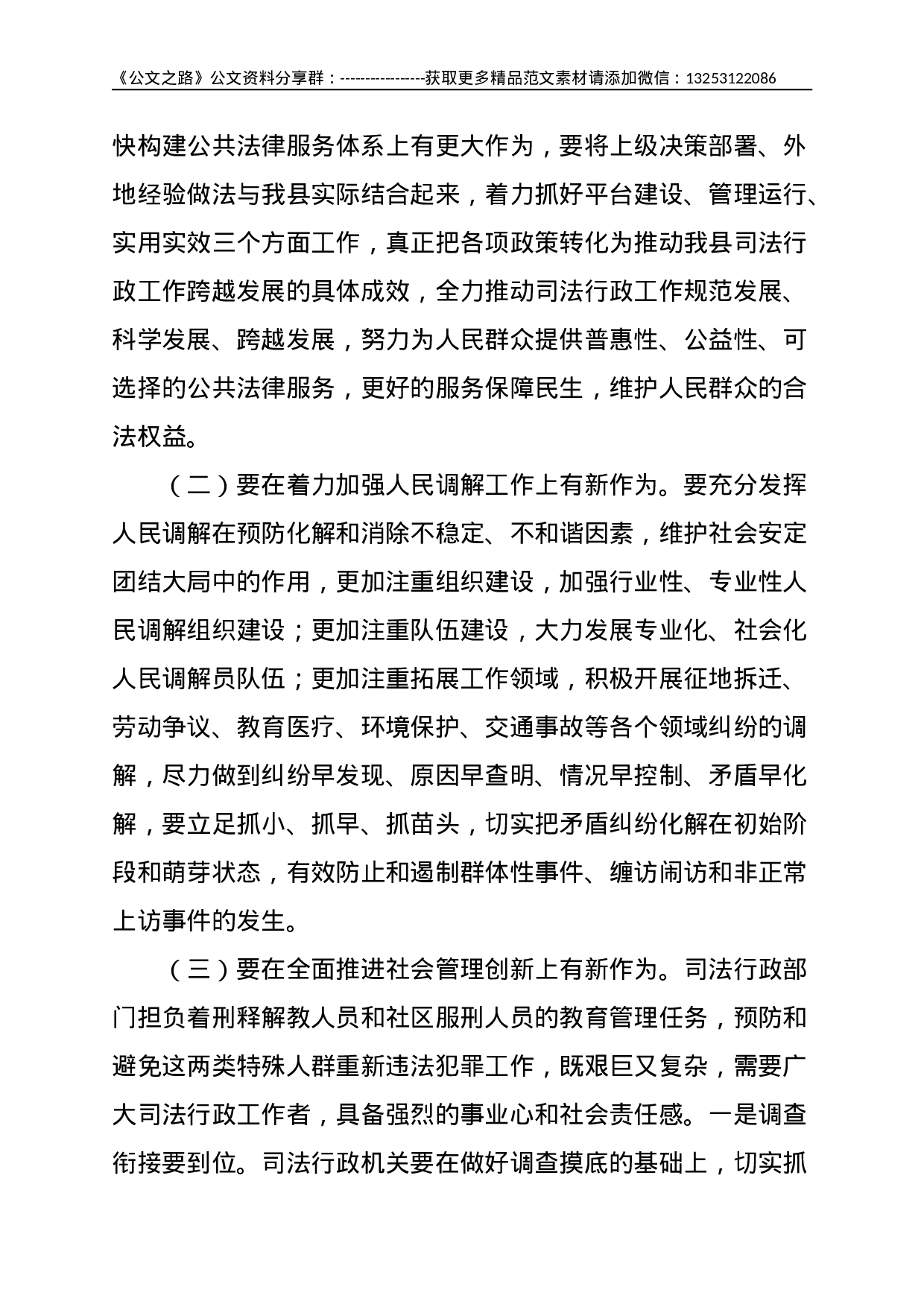 副县长：在全县司法行政工作会议上的讲话--3423.doc 第3页