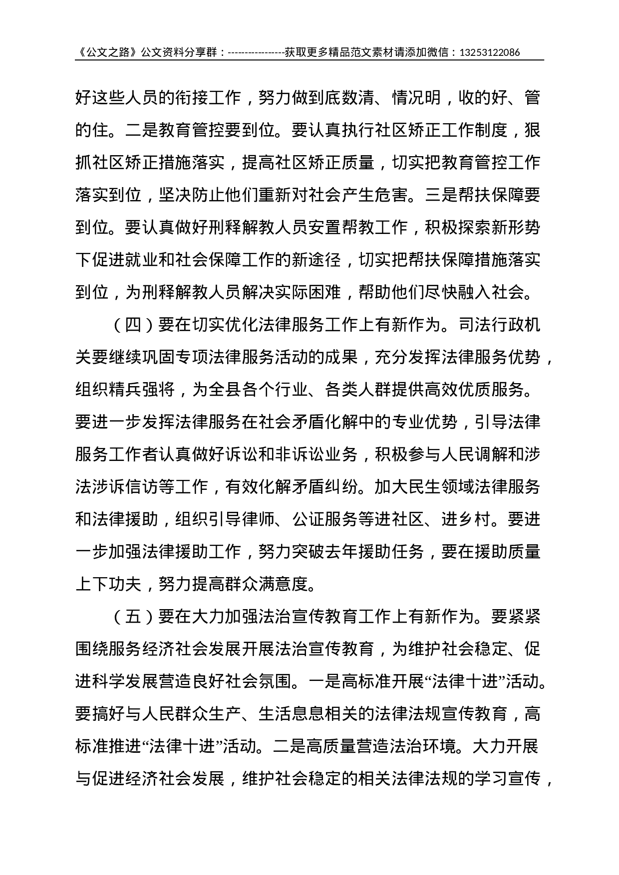 副县长：在全县司法行政工作会议上的讲话--3423.doc 第4页