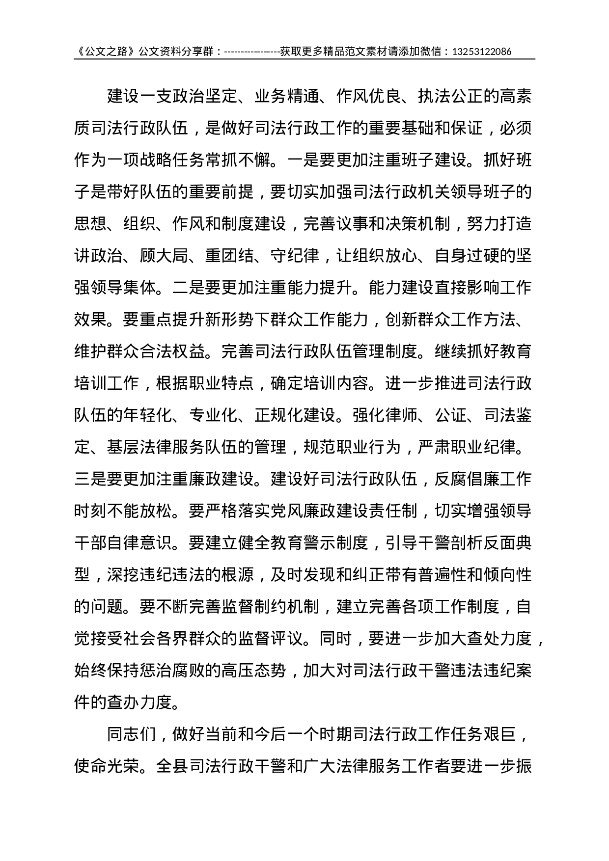 副县长：在全县司法行政工作会议上的讲话--3423.doc 第6页