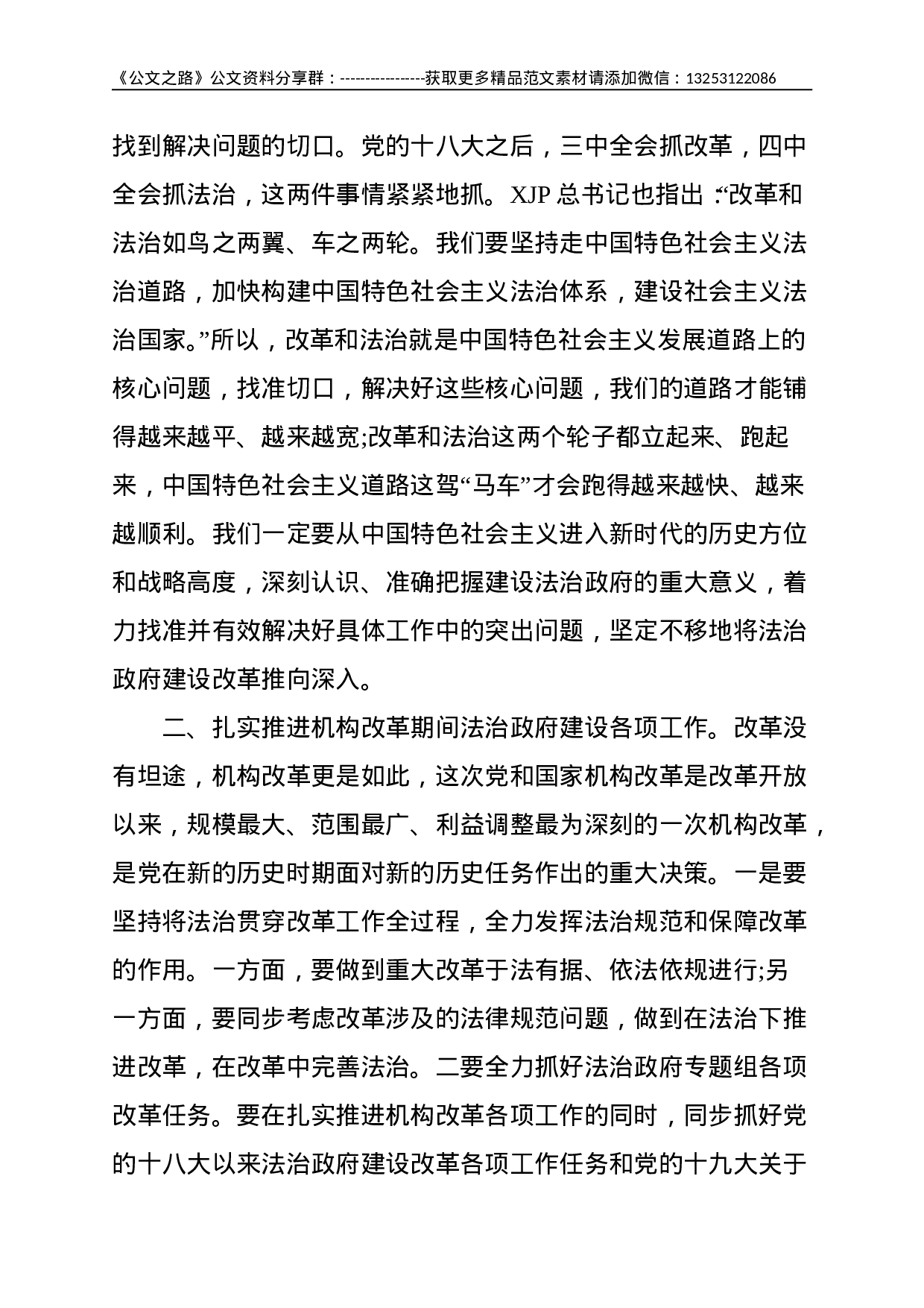 副省长：在法治政府建设专题组XX年第一次会议上的讲话--2587.doc 第2页