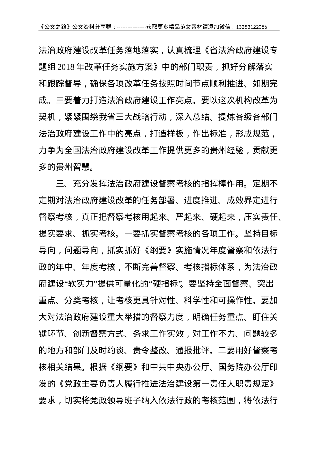 副省长：在法治政府建设专题组XX年第一次会议上的讲话--2587.doc 第3页