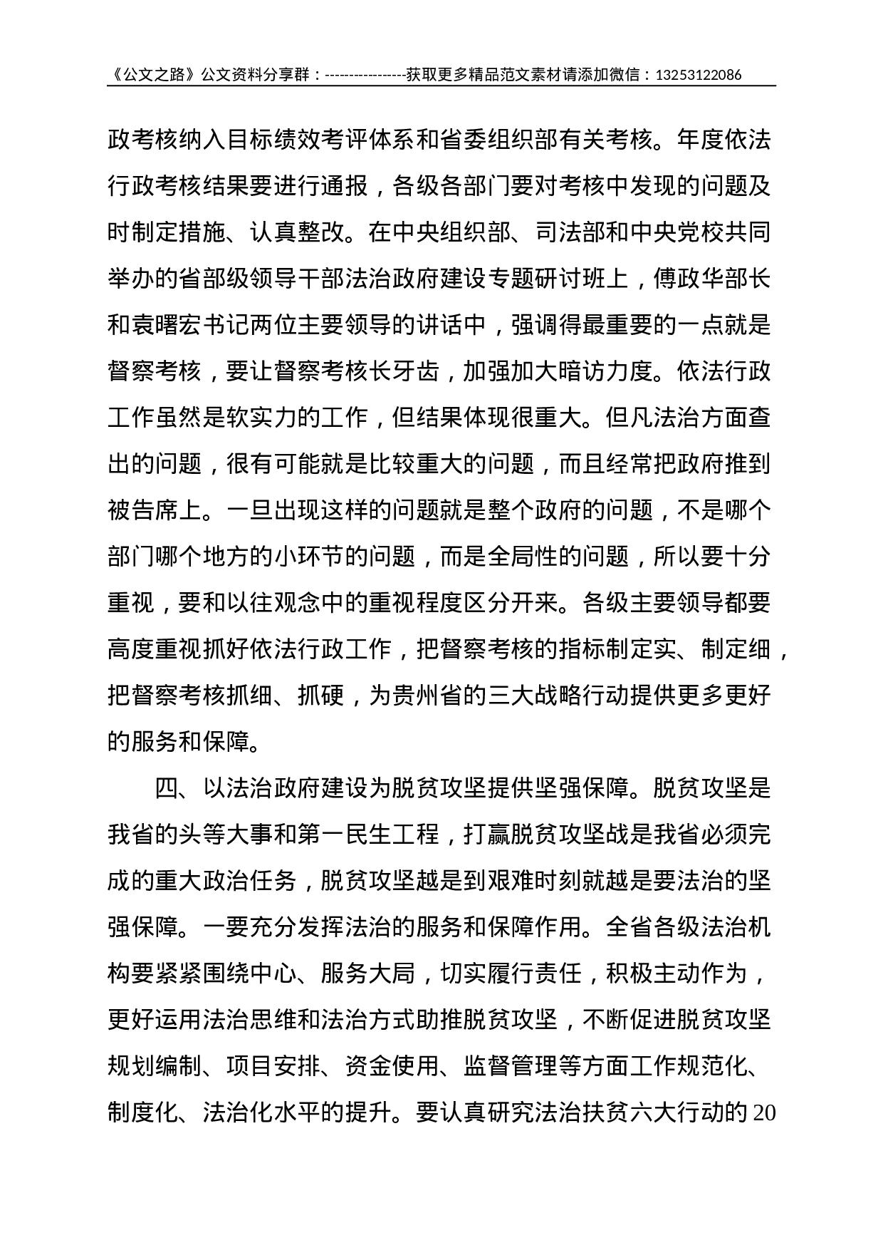 副省长：在法治政府建设专题组XX年第一次会议上的讲话--2587.doc 第4页