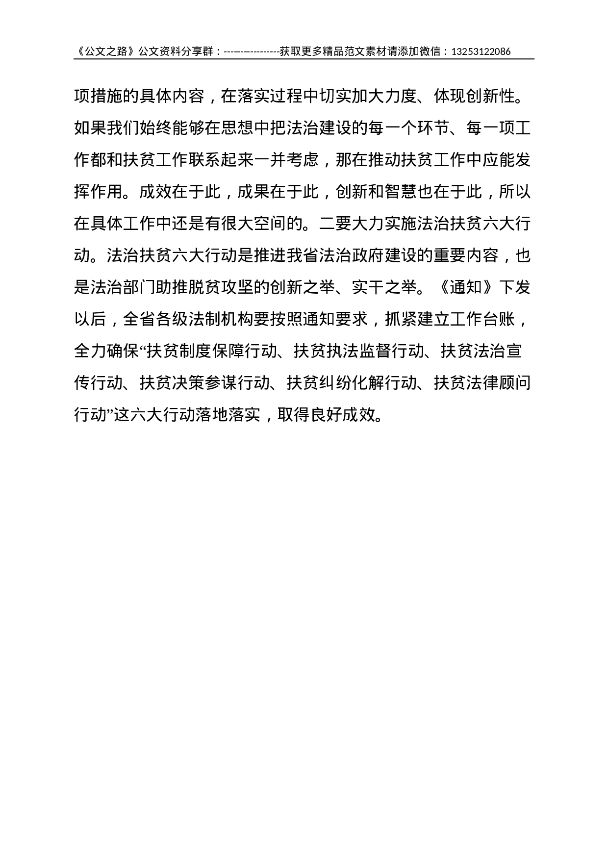 副省长：在法治政府建设专题组XX年第一次会议上的讲话--2587.doc 第5页