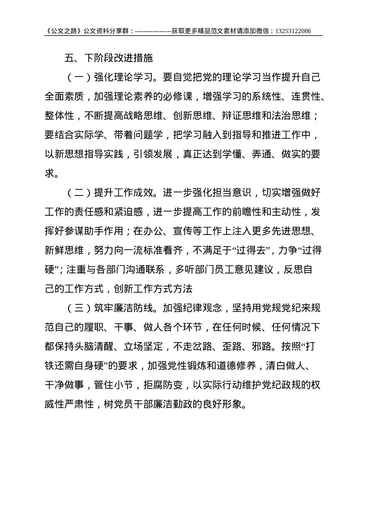 办公室主任党史学习教育专题组织生活会个人对照材料--3213.doc 第5页