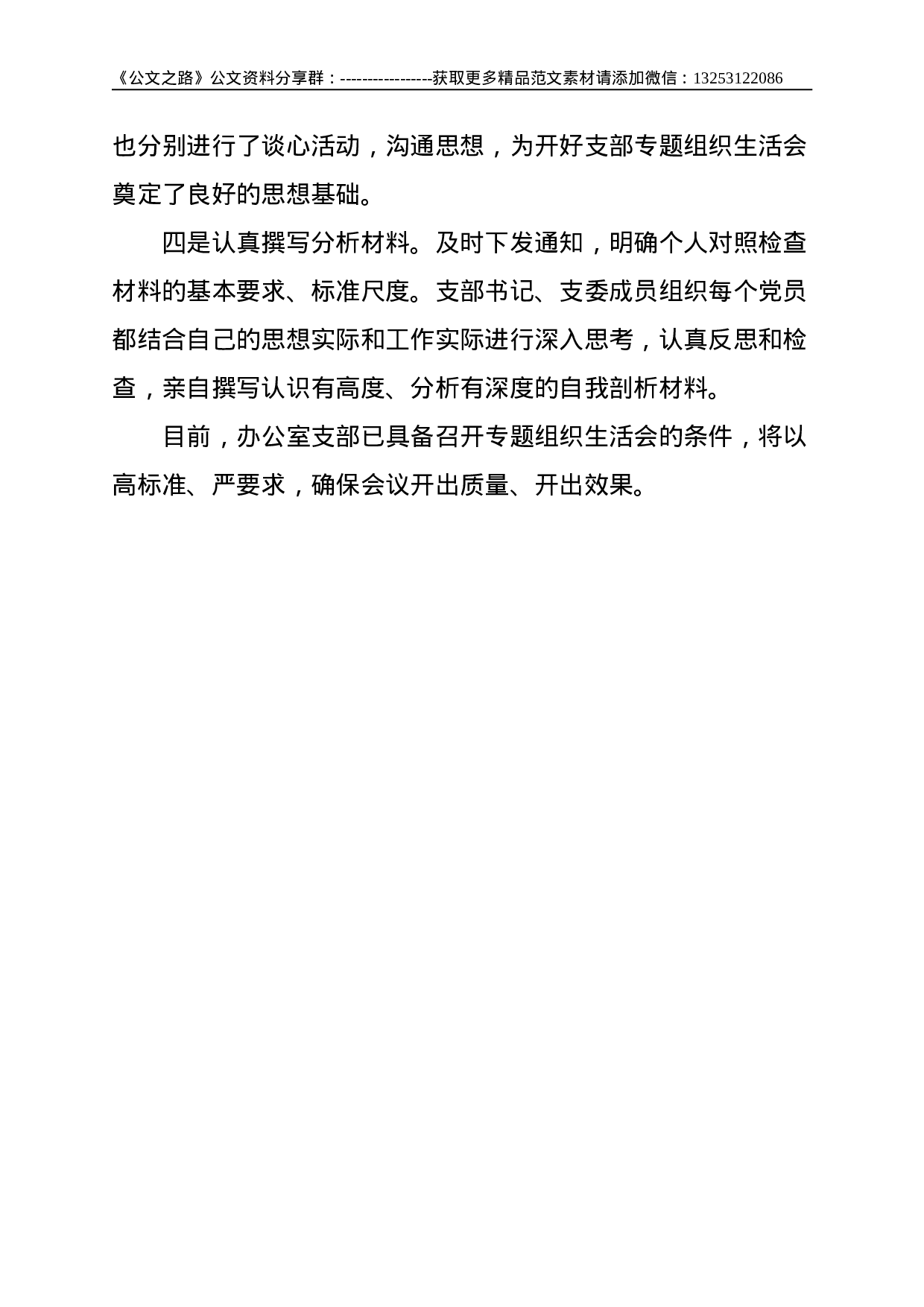 办公室党支部党史专题组织生活会准备情况报告--726.doc 第2页
