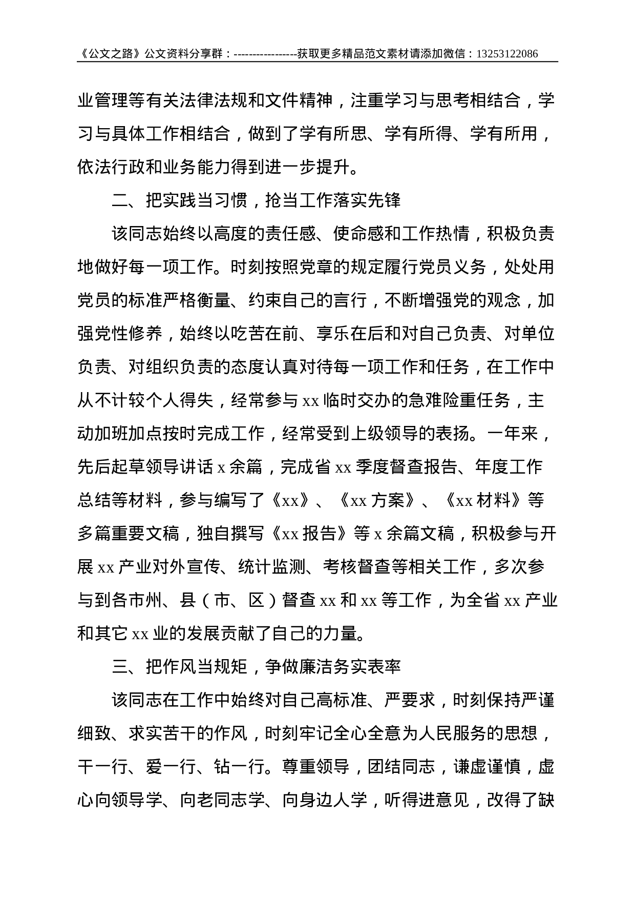 办公室工作人员优秀共产党员推荐事迹材料--1359.doc 第2页