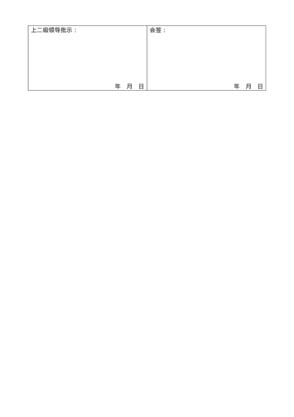 办公室管理全套表格大全.doc 第2页