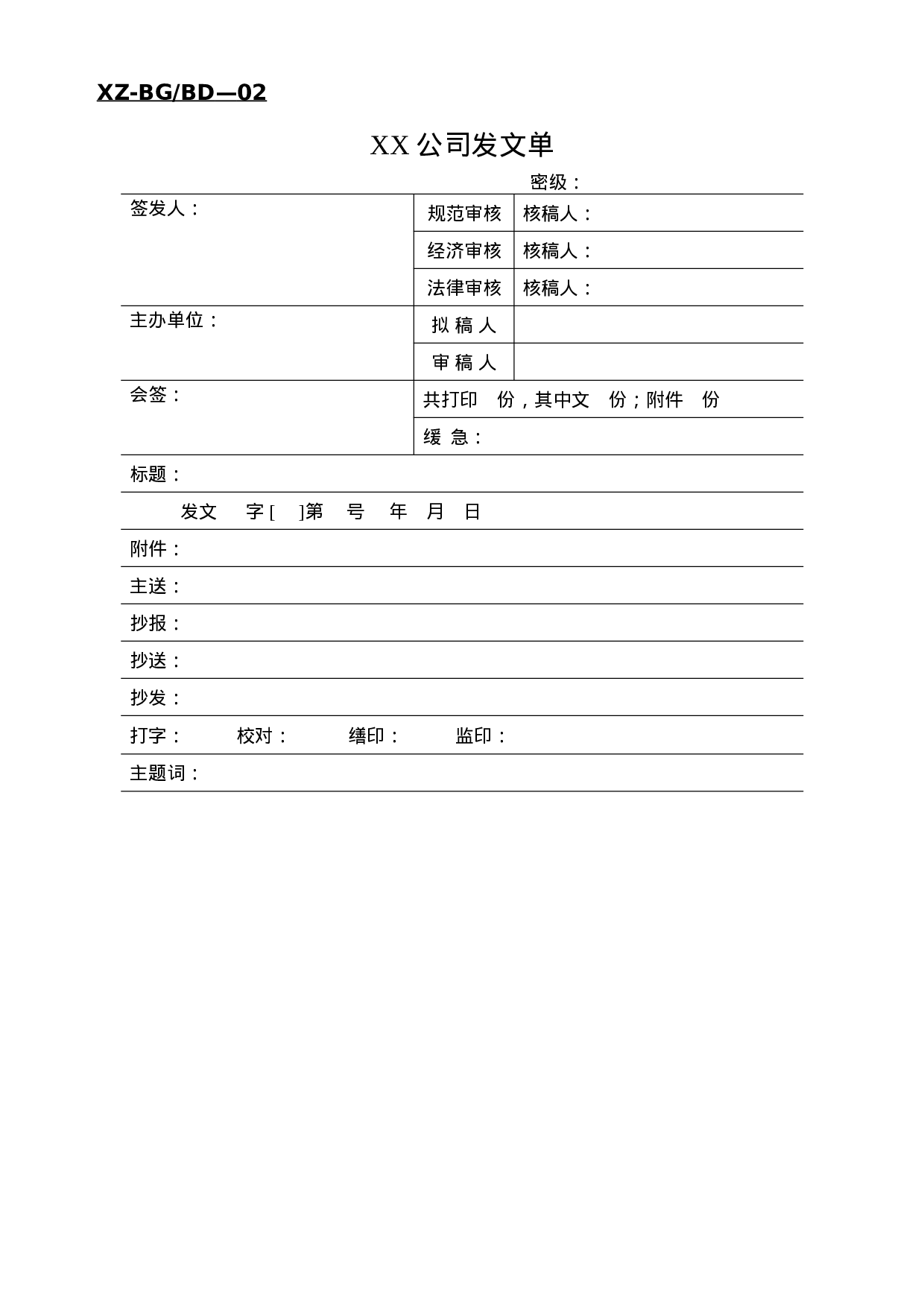 办公室管理全套表格大全.doc 第3页