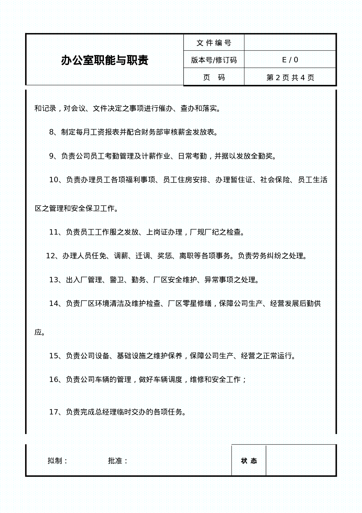 办公室职能与职责.doc 第2页