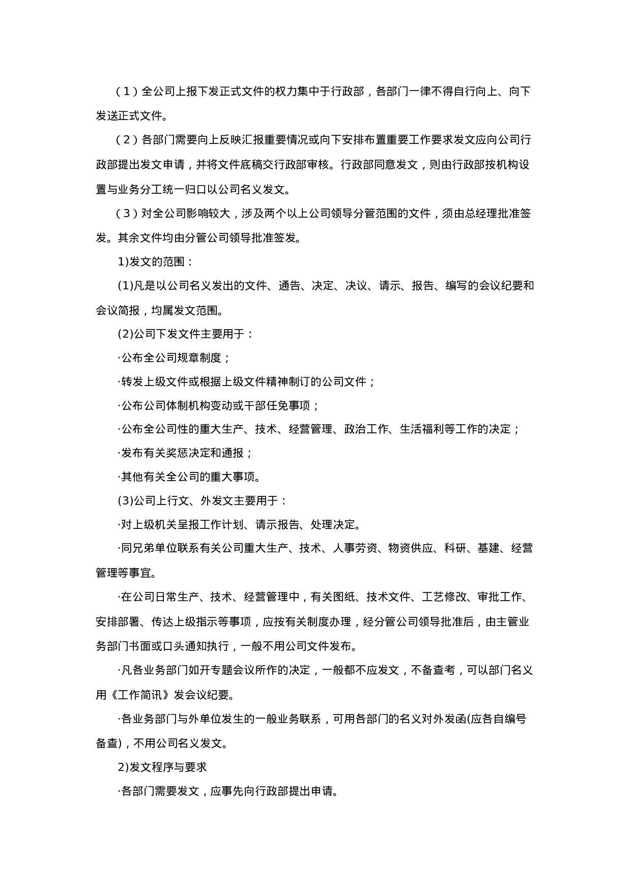 办公文件管理规定-范本.doc 第2页