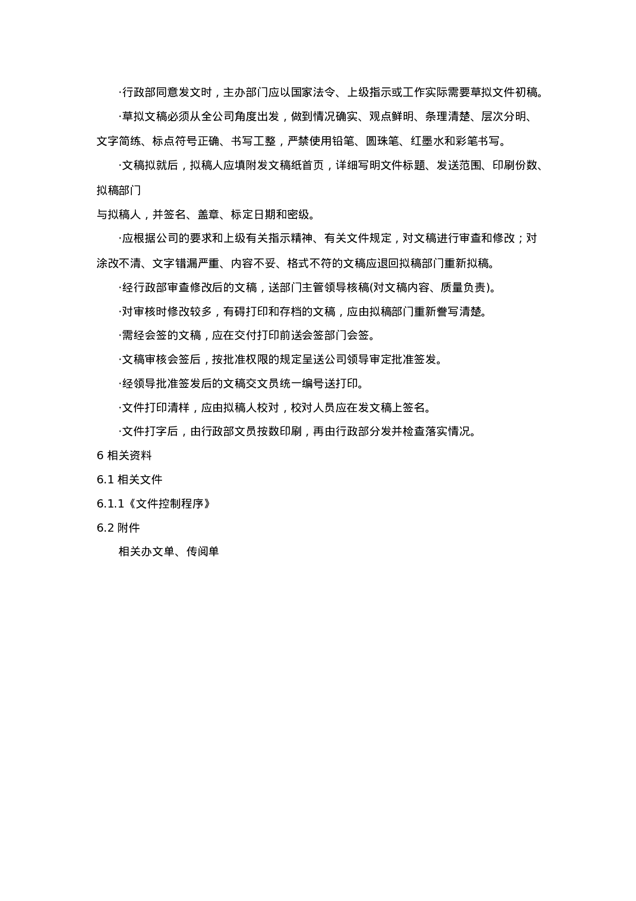 办公文件管理规定-范本.doc 第3页