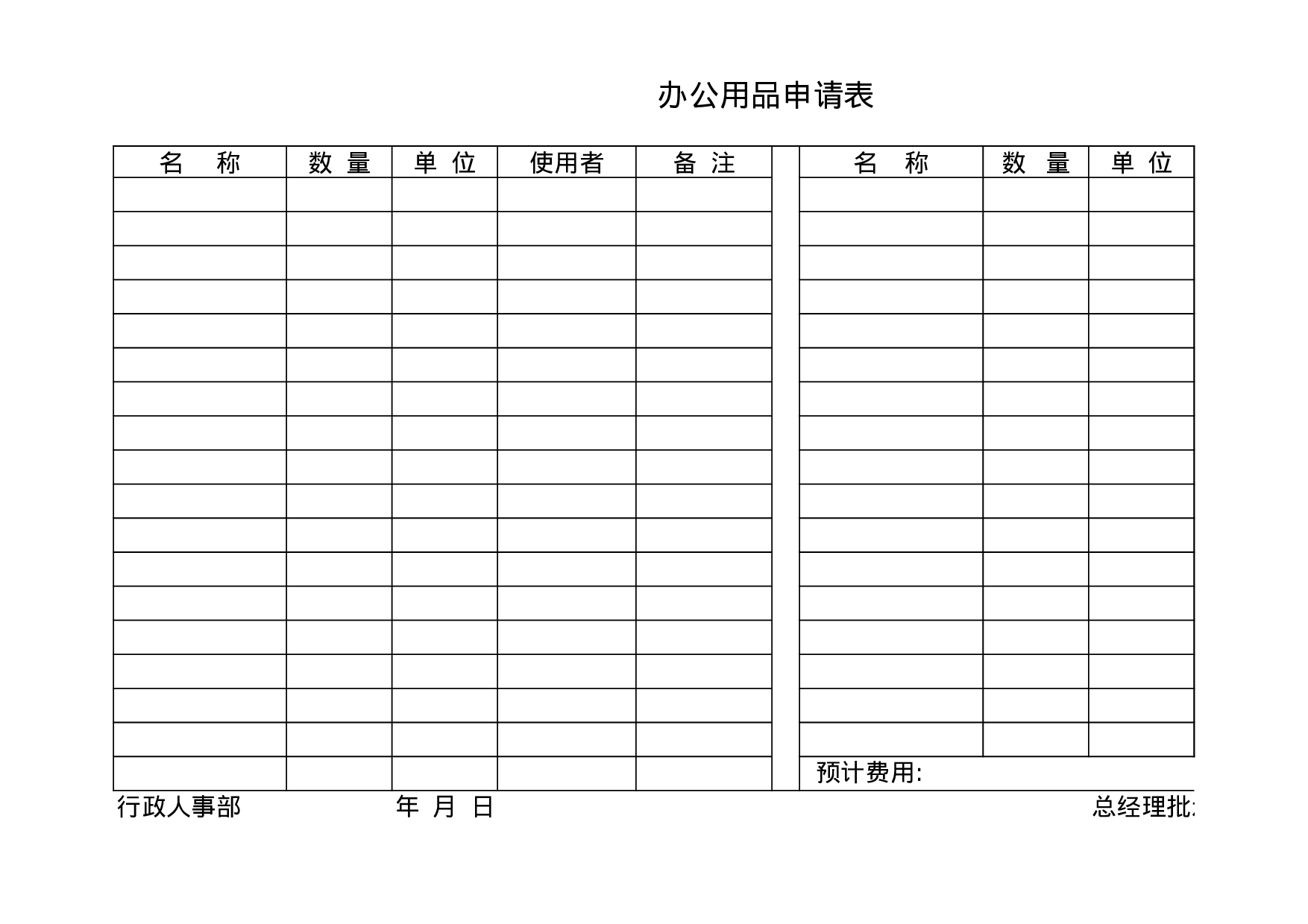 办公用品申请表-模板.xls 第1页