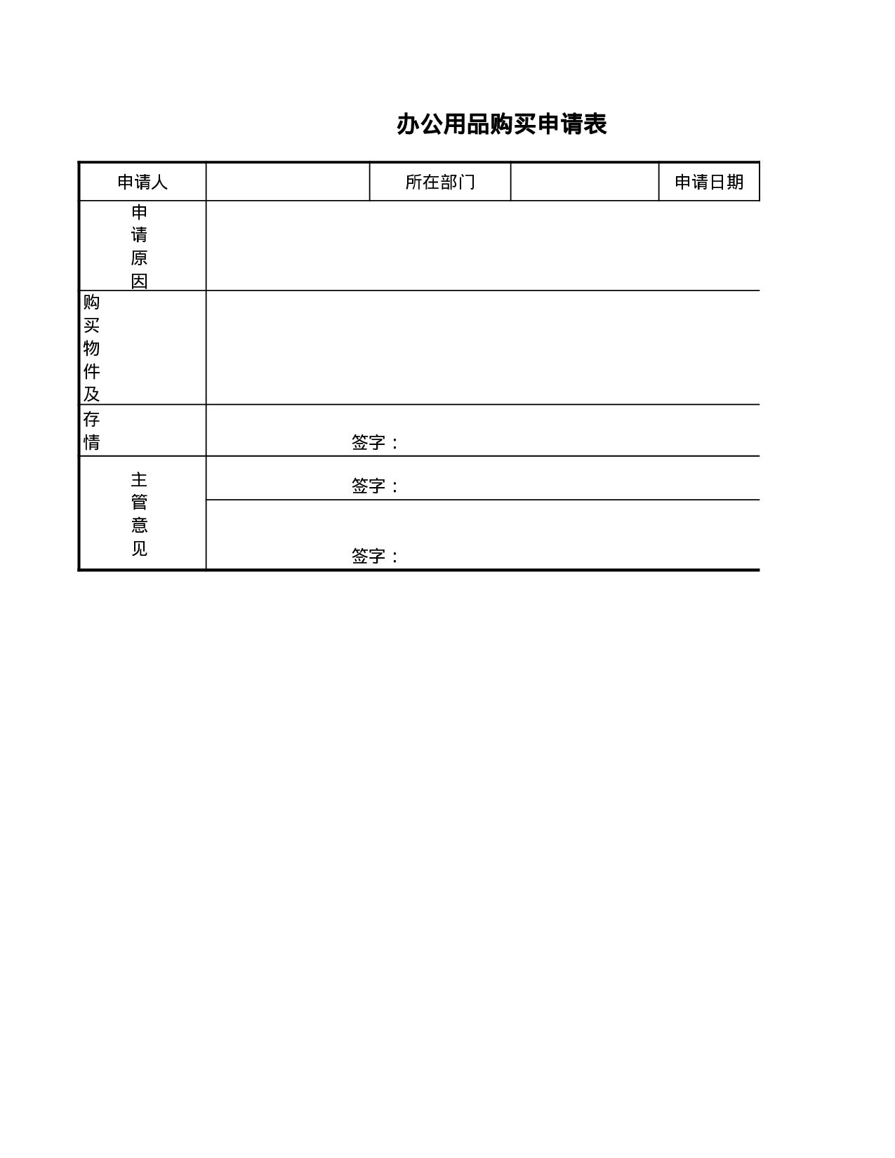 办公用品申领单-模板.xls 第1页