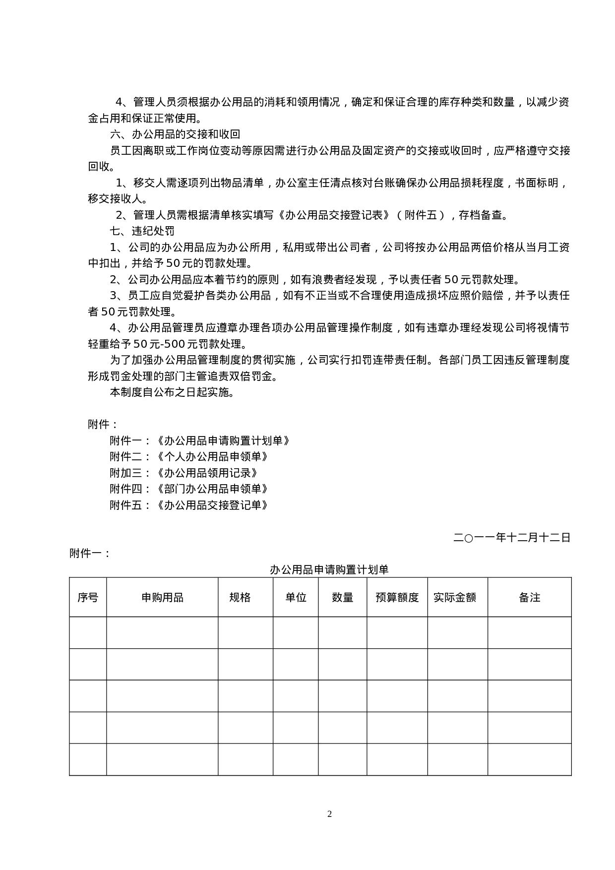 办公用品管理制度与表.doc 第2页