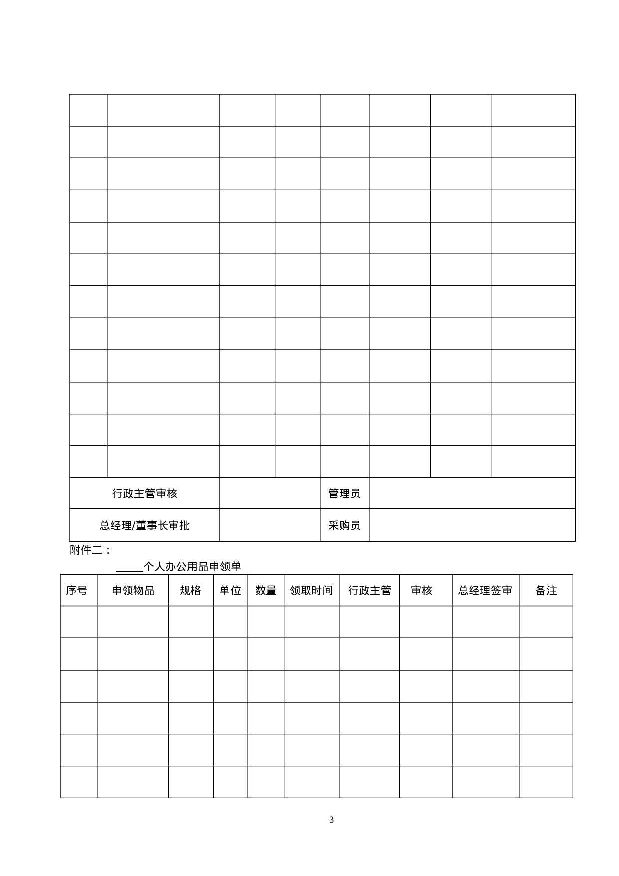 办公用品管理制度与表.doc 第3页