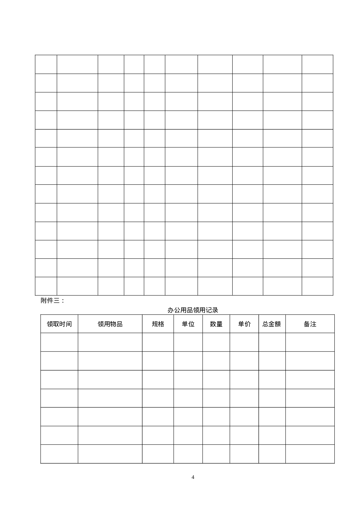 办公用品管理制度与表.doc 第4页