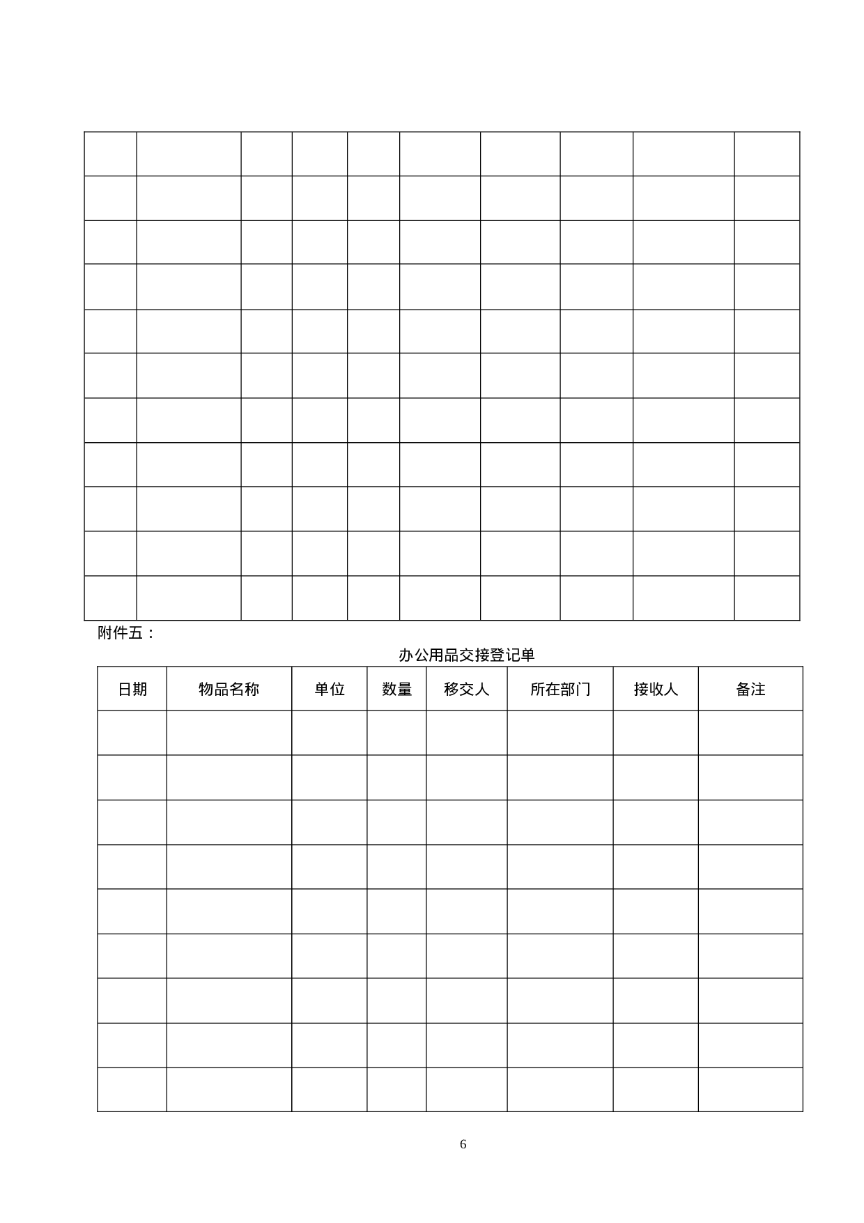 办公用品管理制度与表.doc 第6页
