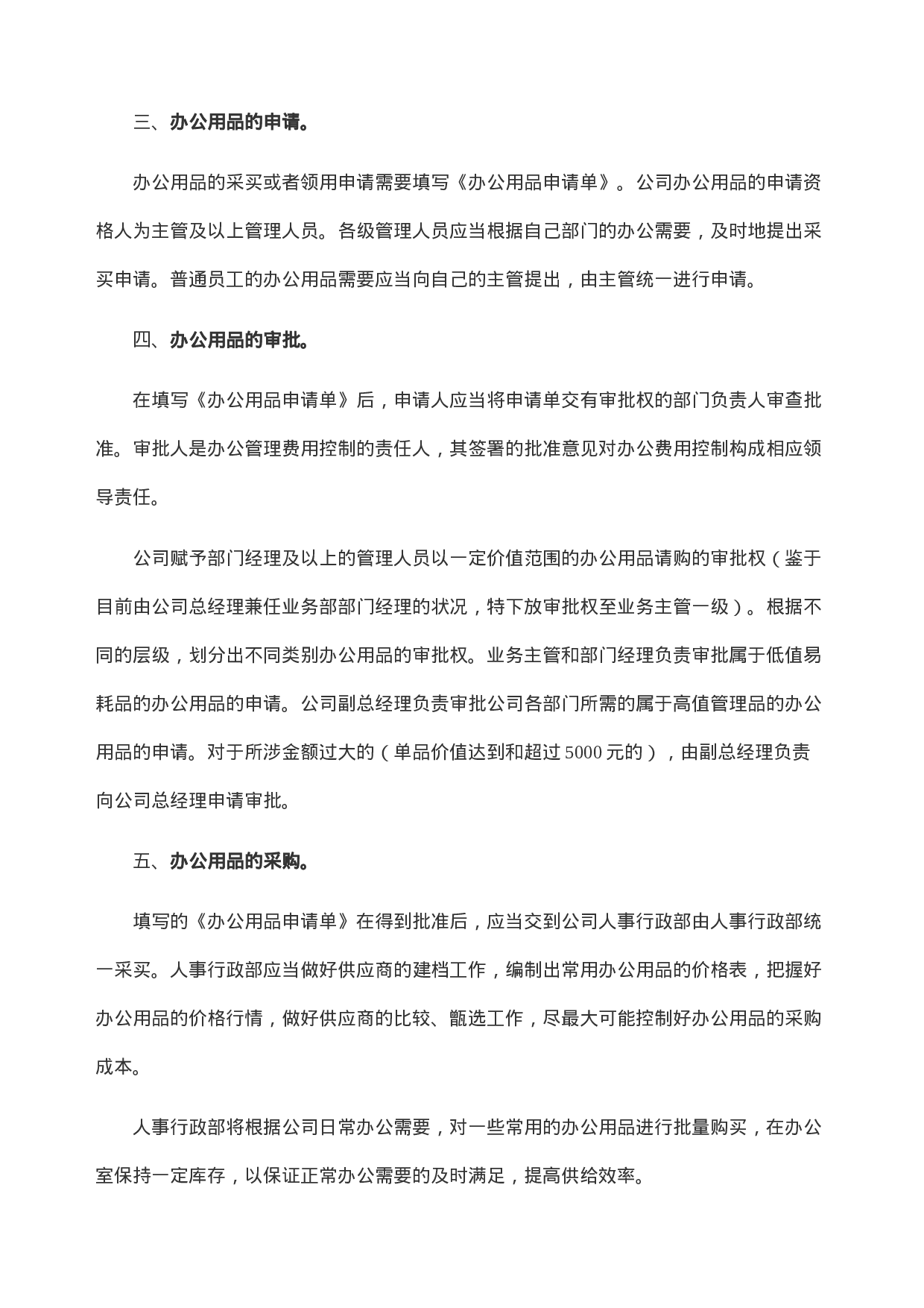 办公用品管理制度范本.doc 第2页