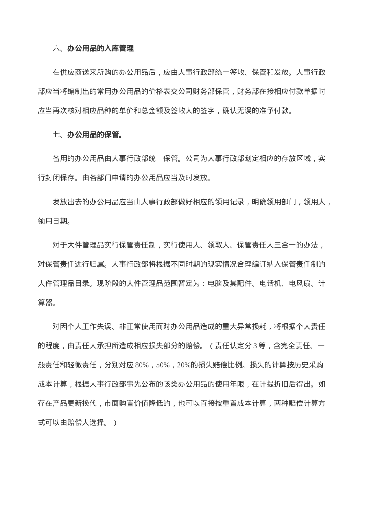 办公用品管理制度范本.doc 第3页