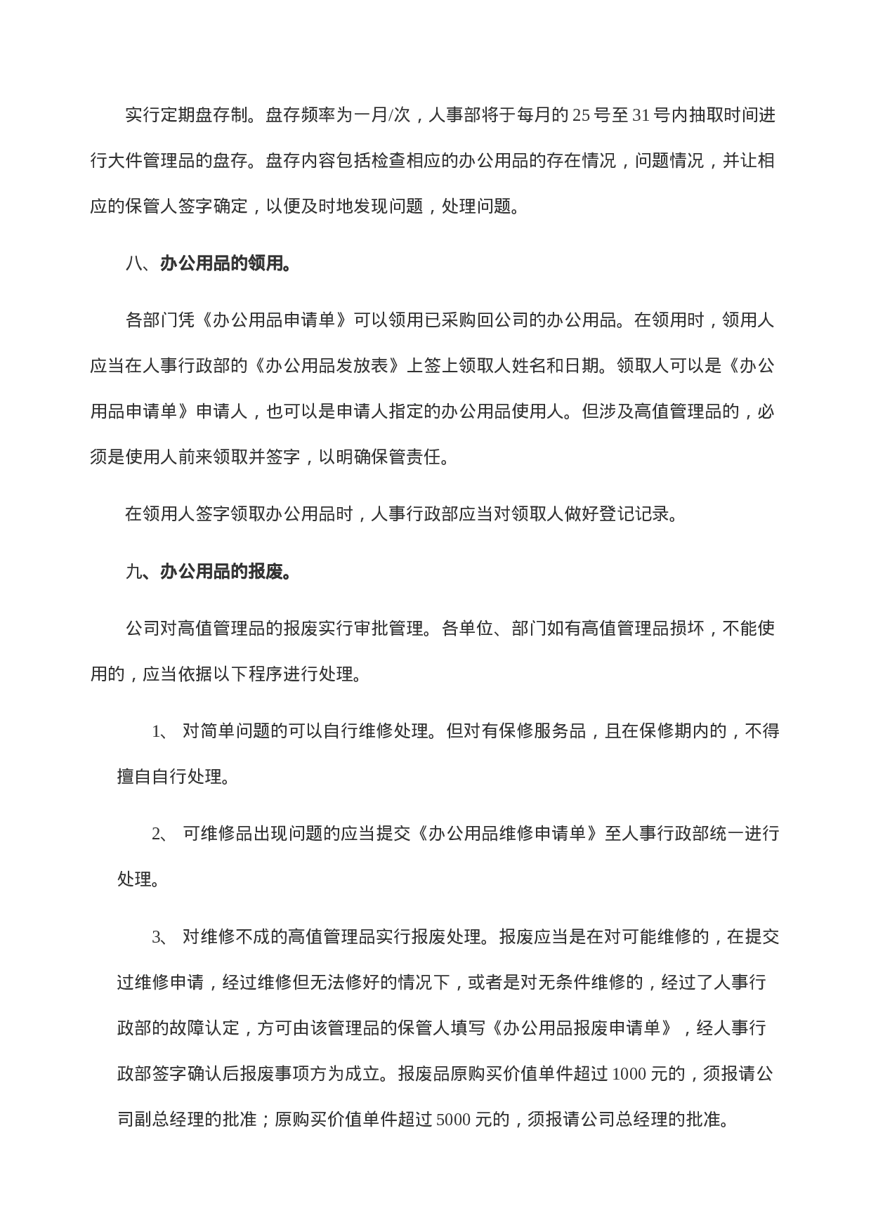 办公用品管理制度范本.doc 第4页