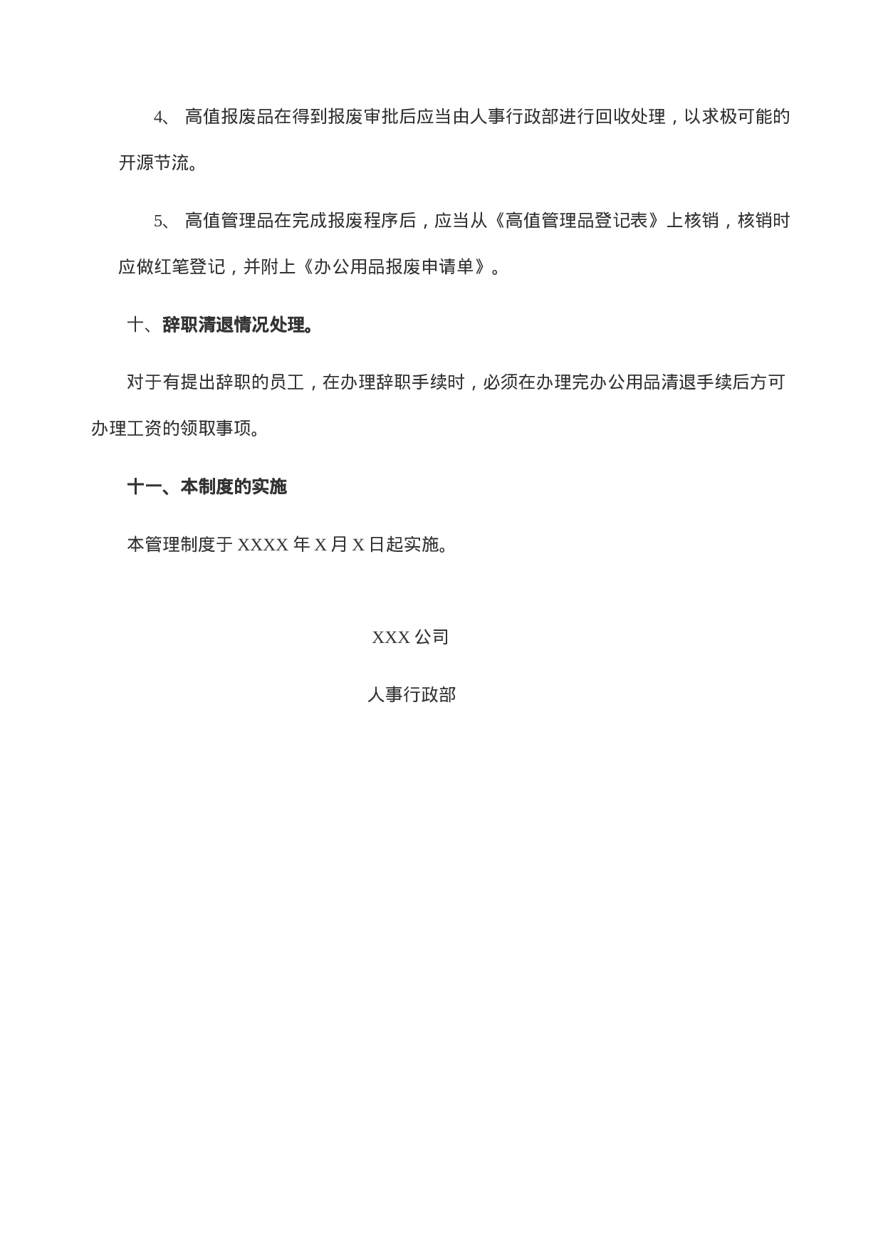 办公用品管理制度范本.doc 第5页