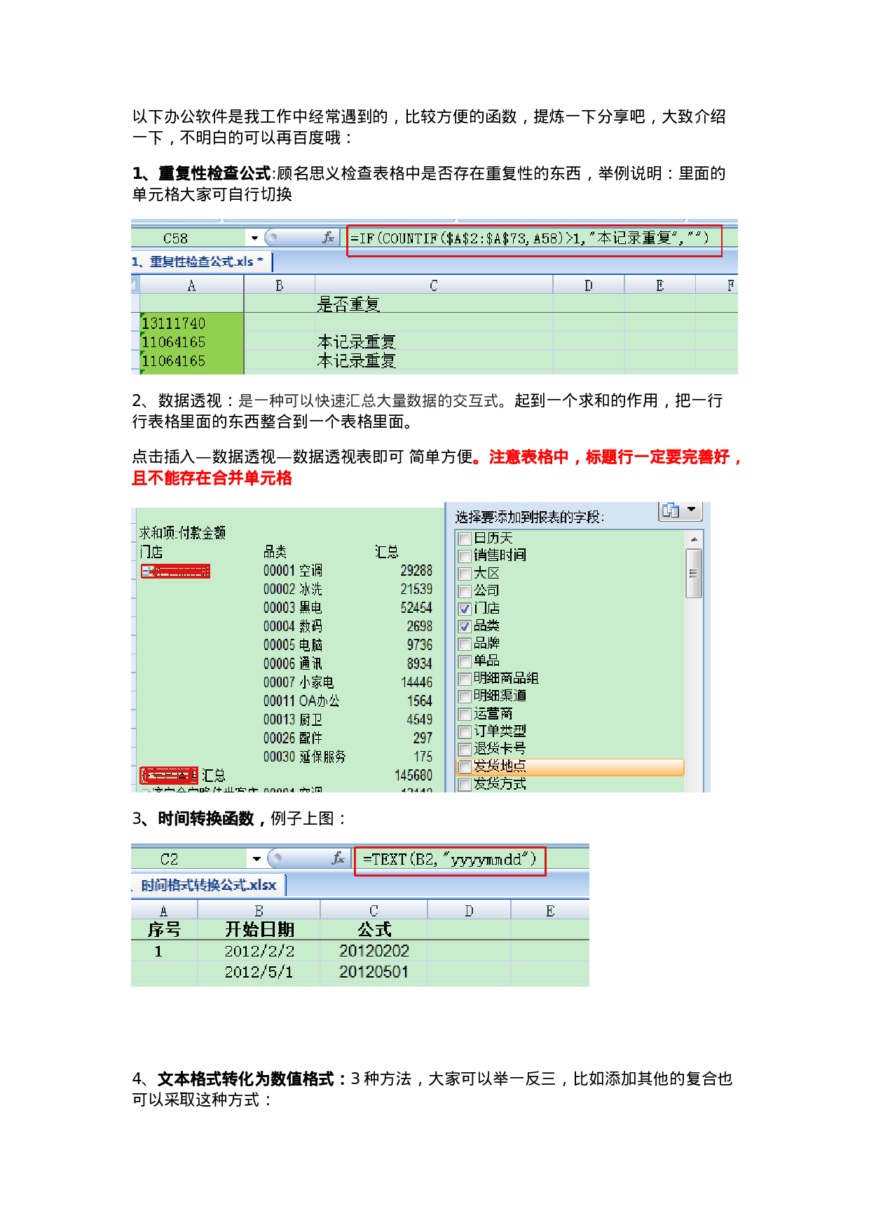 办公软件函数总结.docx 第1页