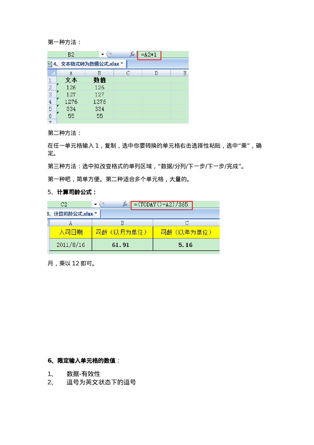 办公软件函数总结.docx 第2页