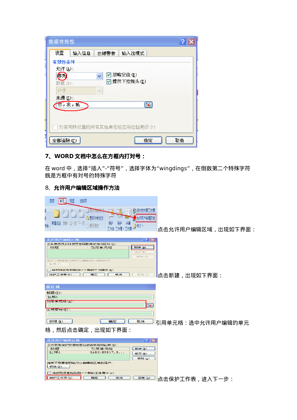 办公软件函数总结.docx 第3页