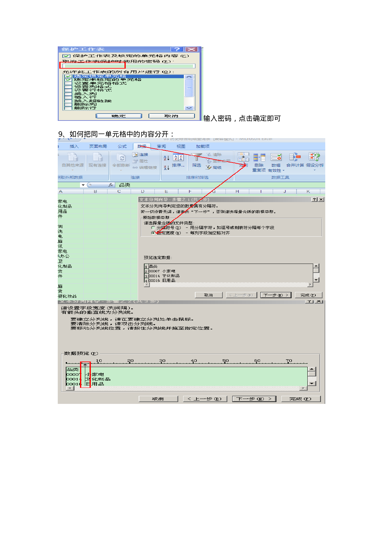 办公软件函数总结.docx 第4页