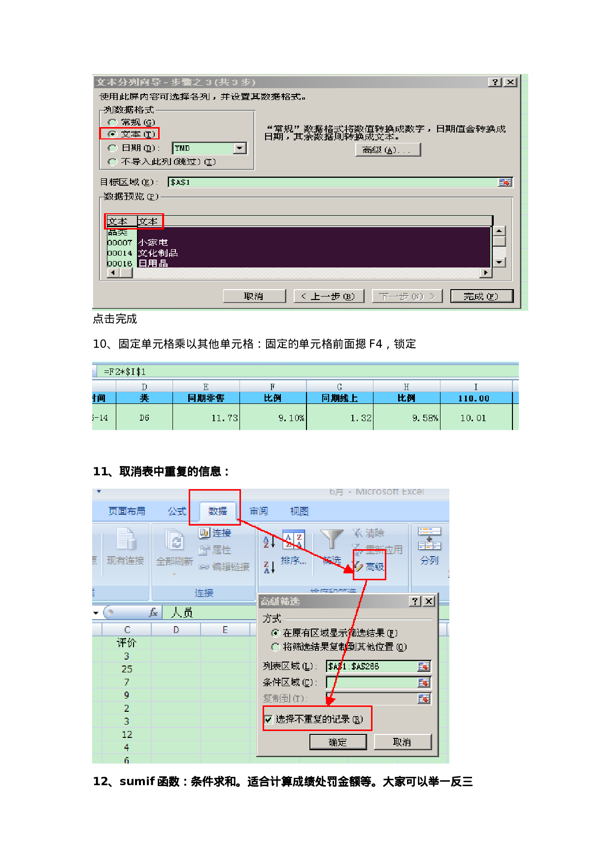 办公软件函数总结.docx 第5页