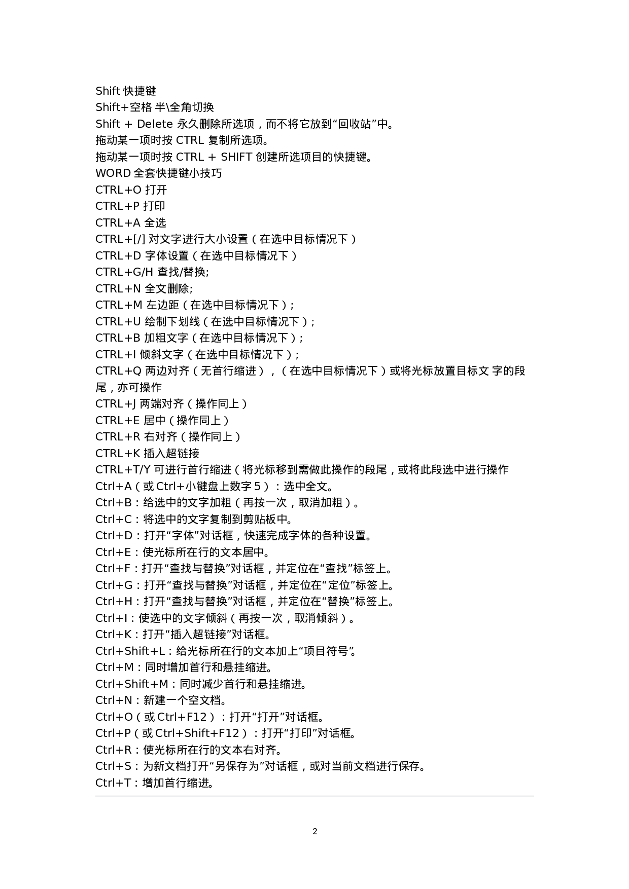 办公软件常用快捷键.doc 第2页