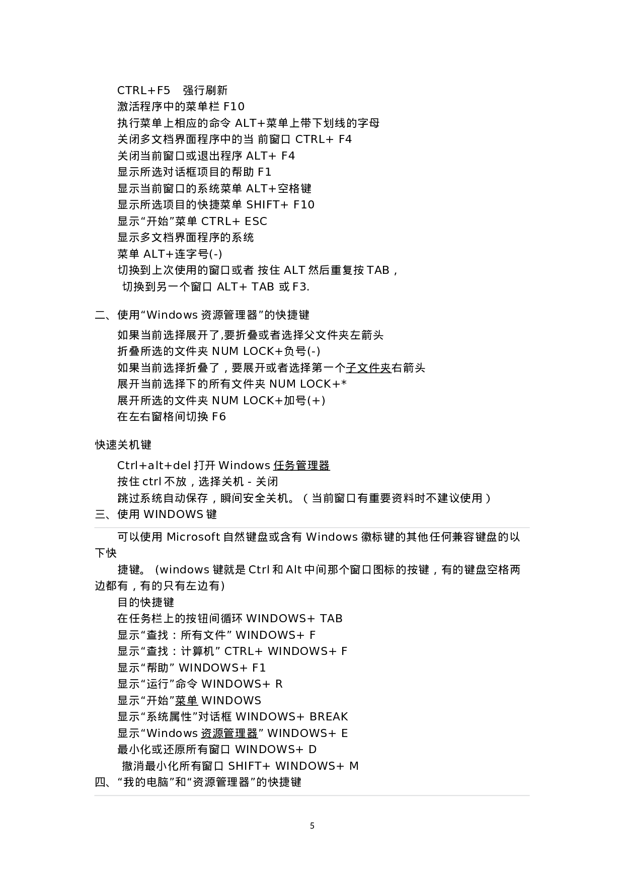 办公软件常用快捷键.doc 第5页