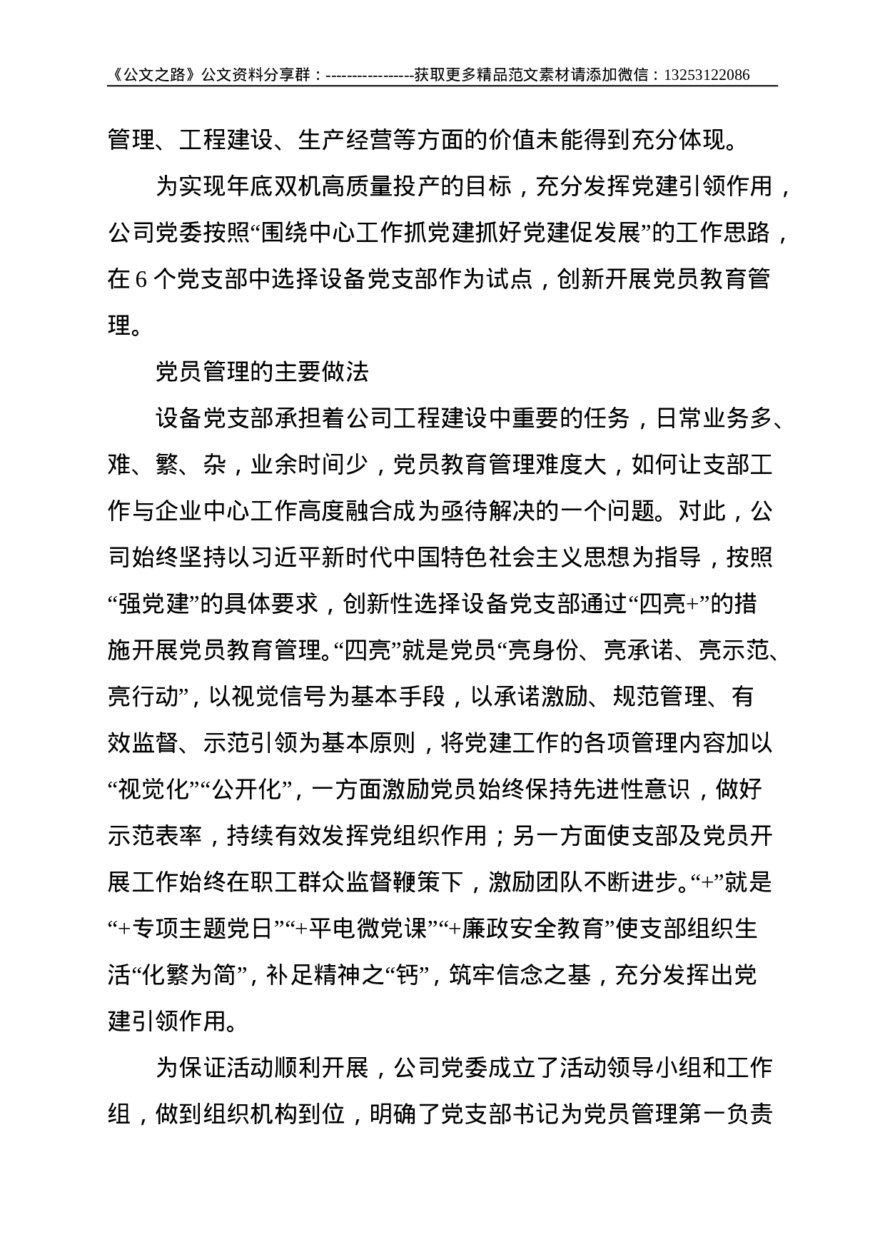 加强重点工程建设中党员教育管理——国企党建工作报告--3588.doc 第2页