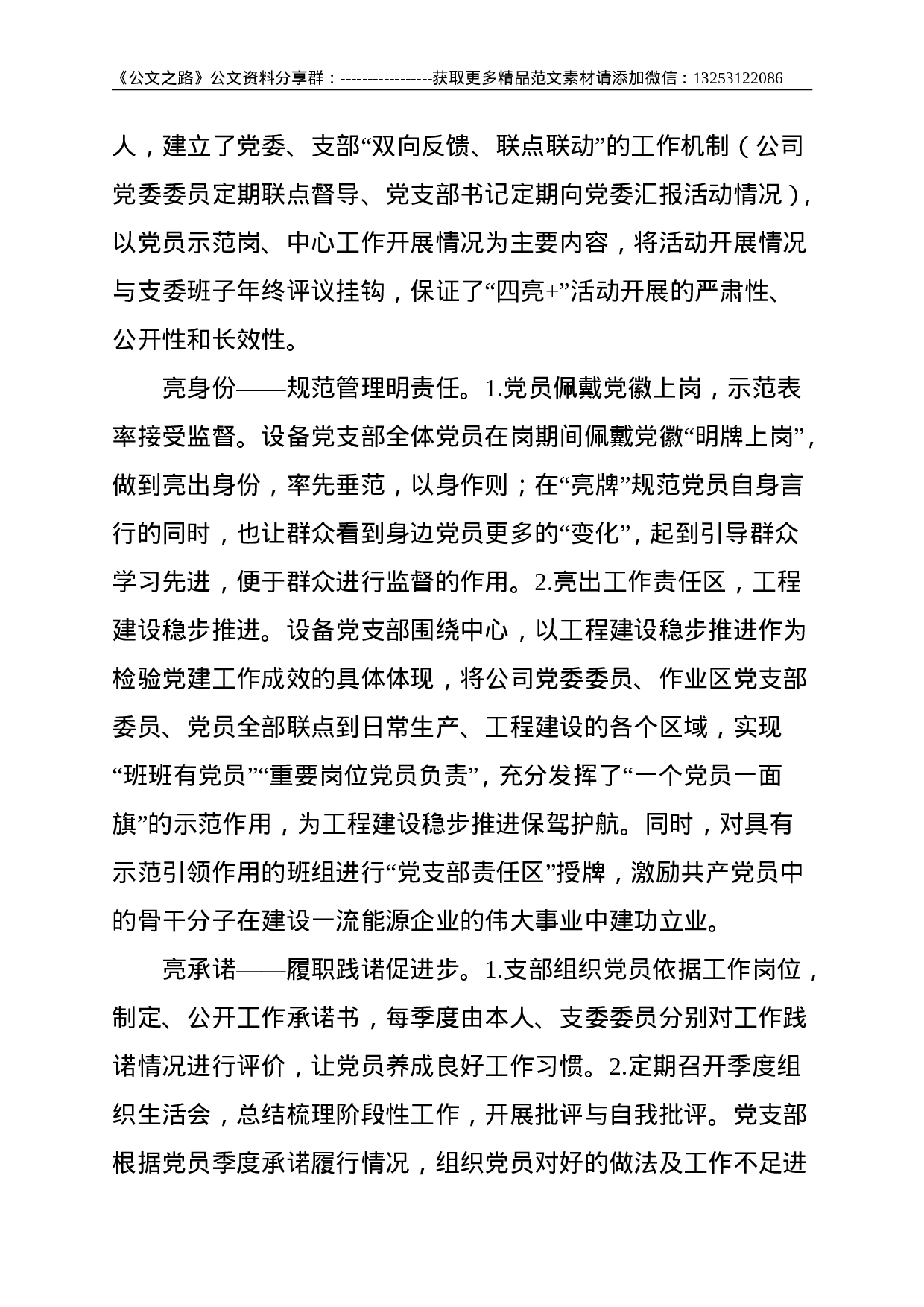 加强重点工程建设中党员教育管理——国企党建工作报告--3588.doc 第3页