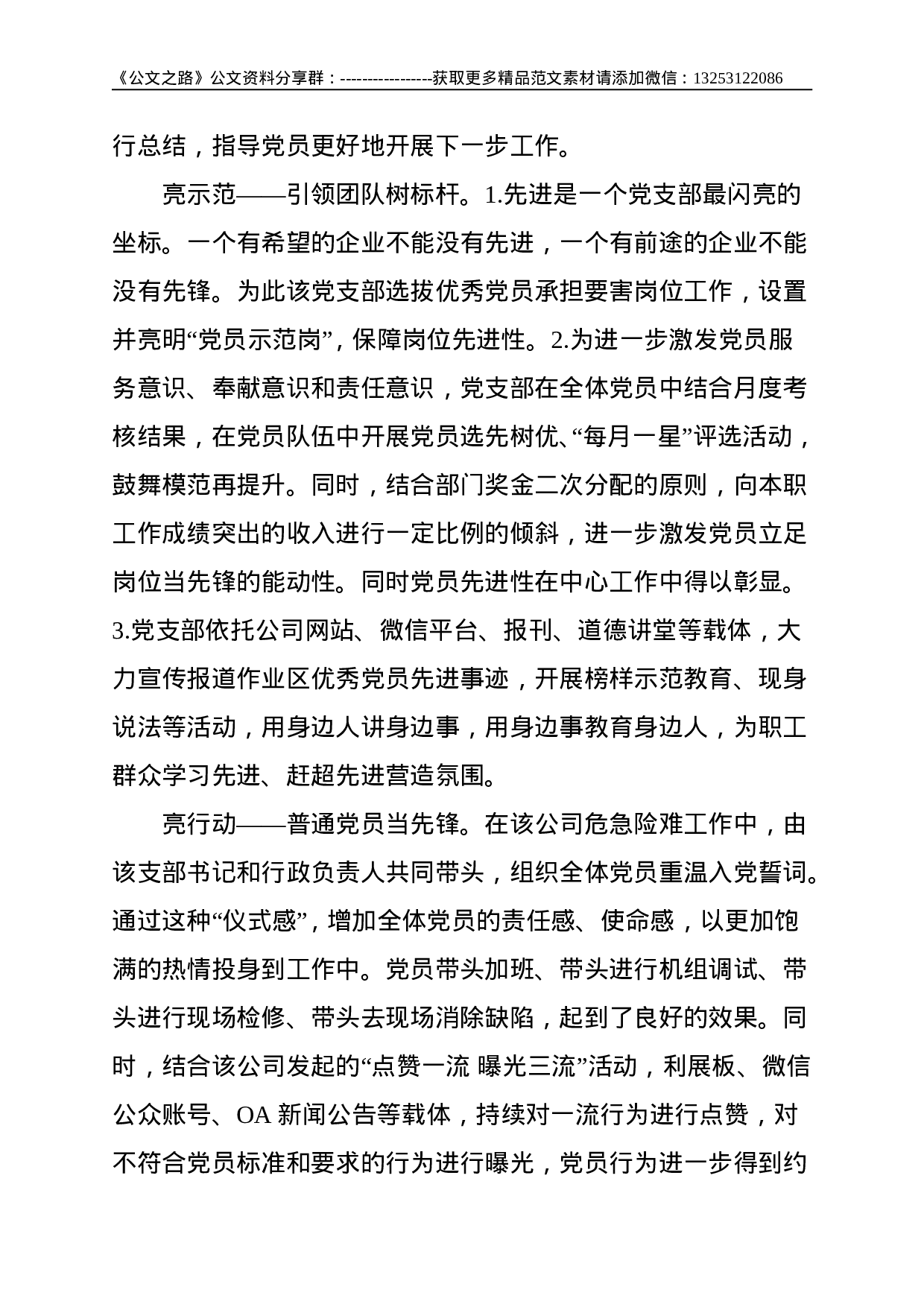 加强重点工程建设中党员教育管理——国企党建工作报告--3588.doc 第4页